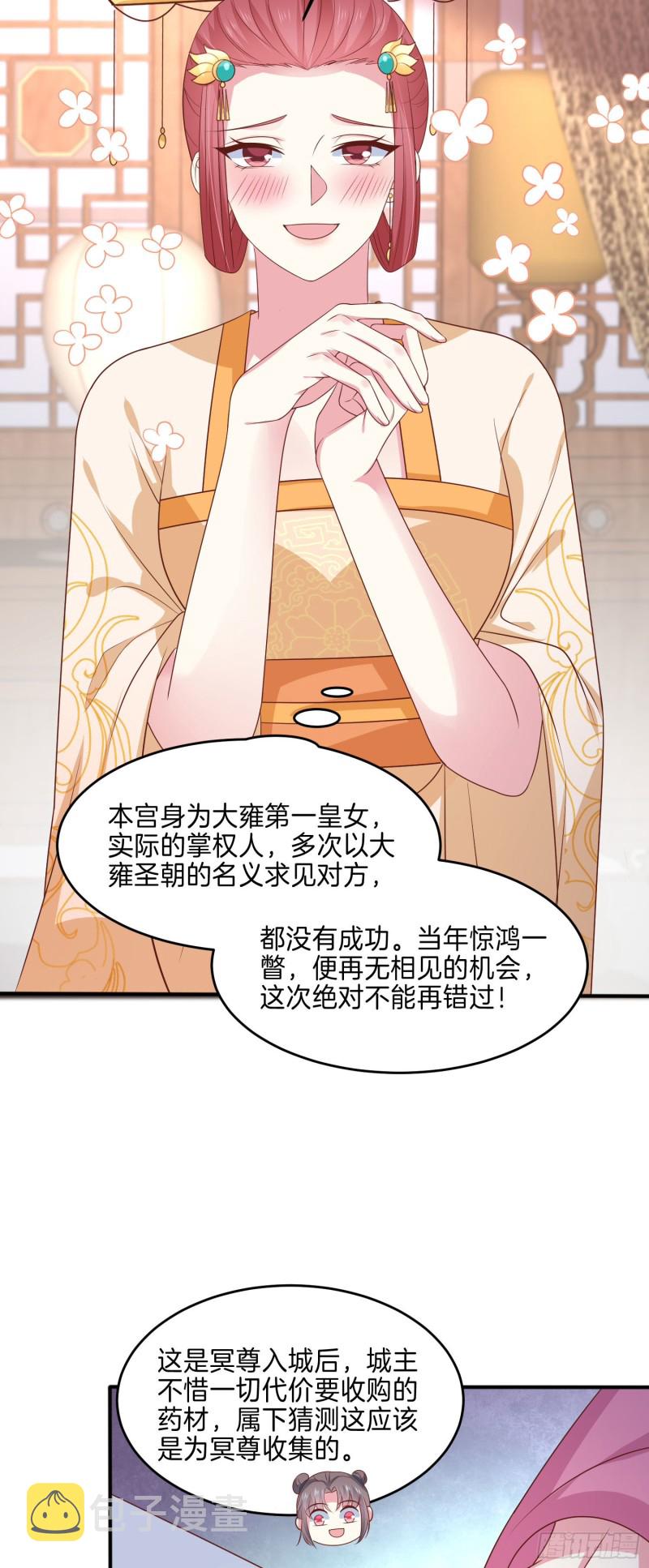 第二百二十九话 恋爱中的女人27