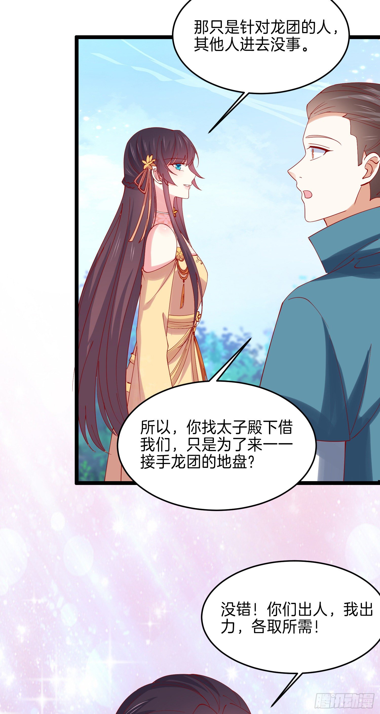 第二百八十八话 洛清瞳你完了！3