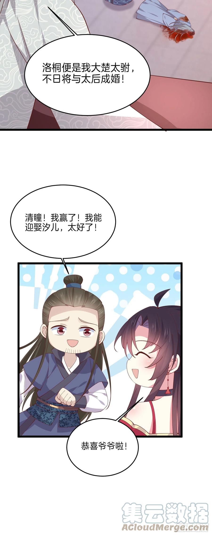 第二百四十三话 觊觎本尊的人？22