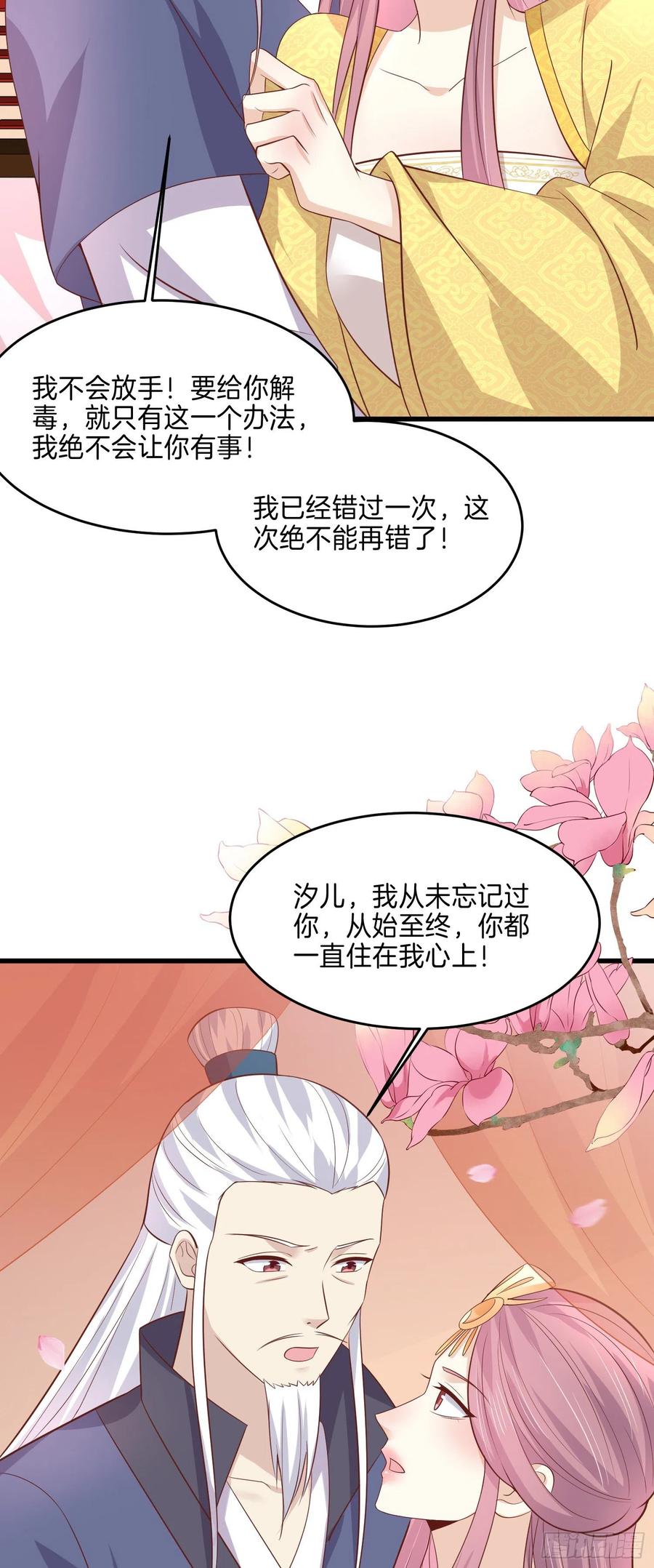 第二百二十三话 中了情毒29