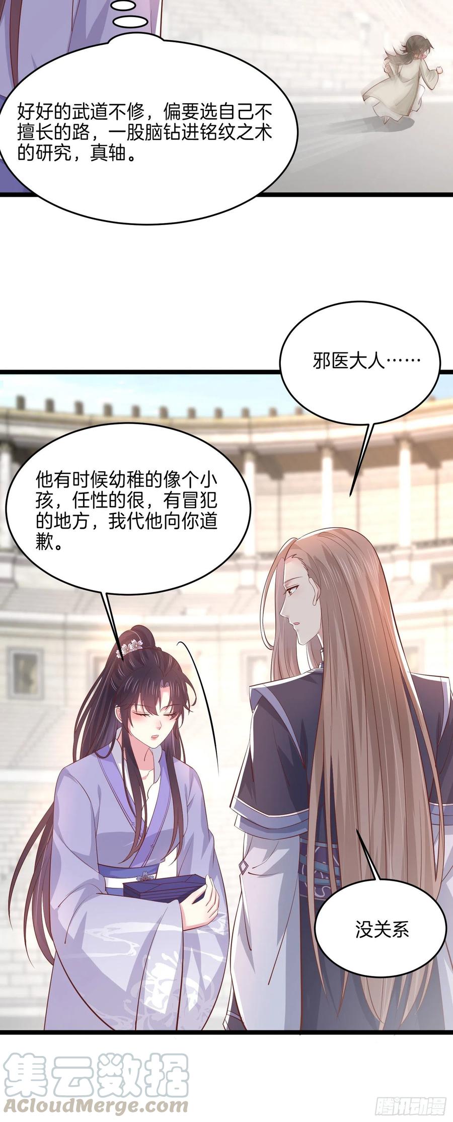 第二百一十六话 名花有主18