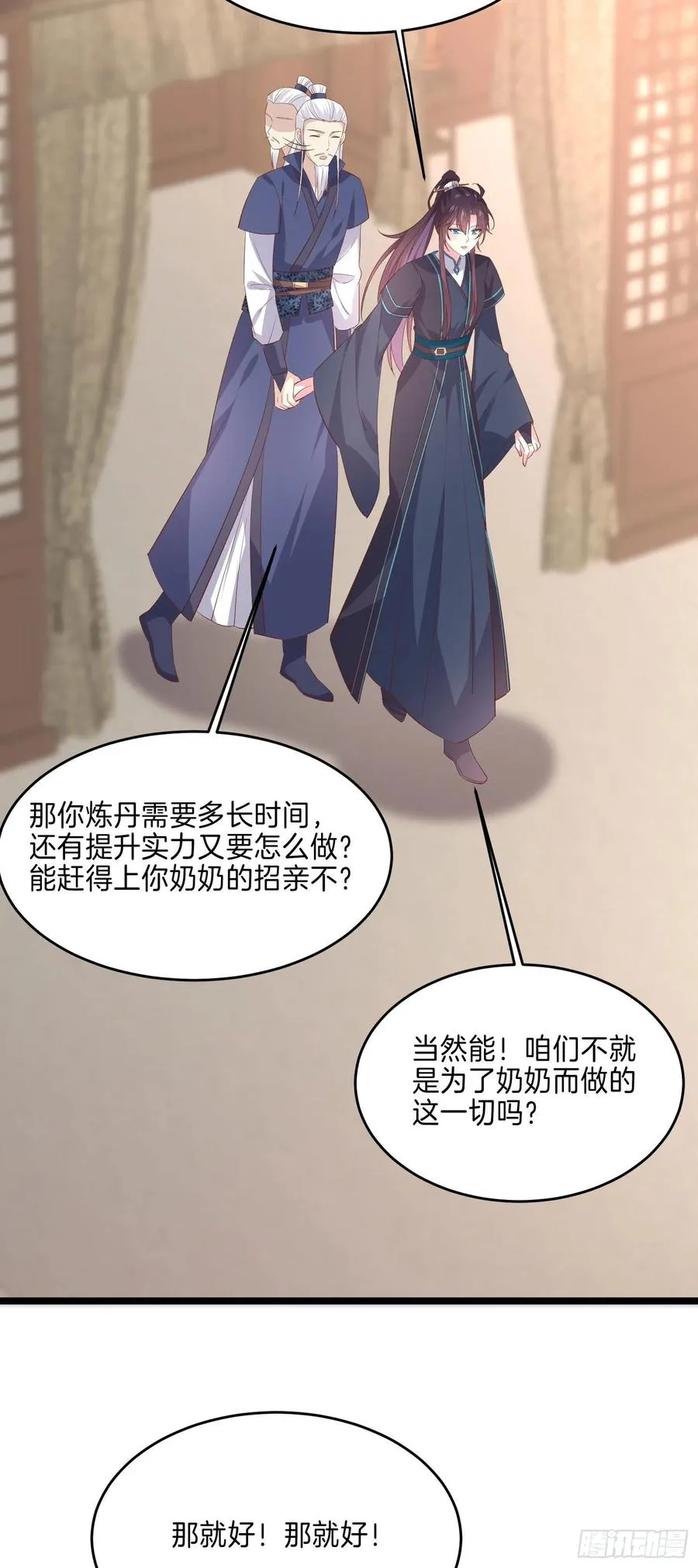 第二百三十四话 病弱美男上线13