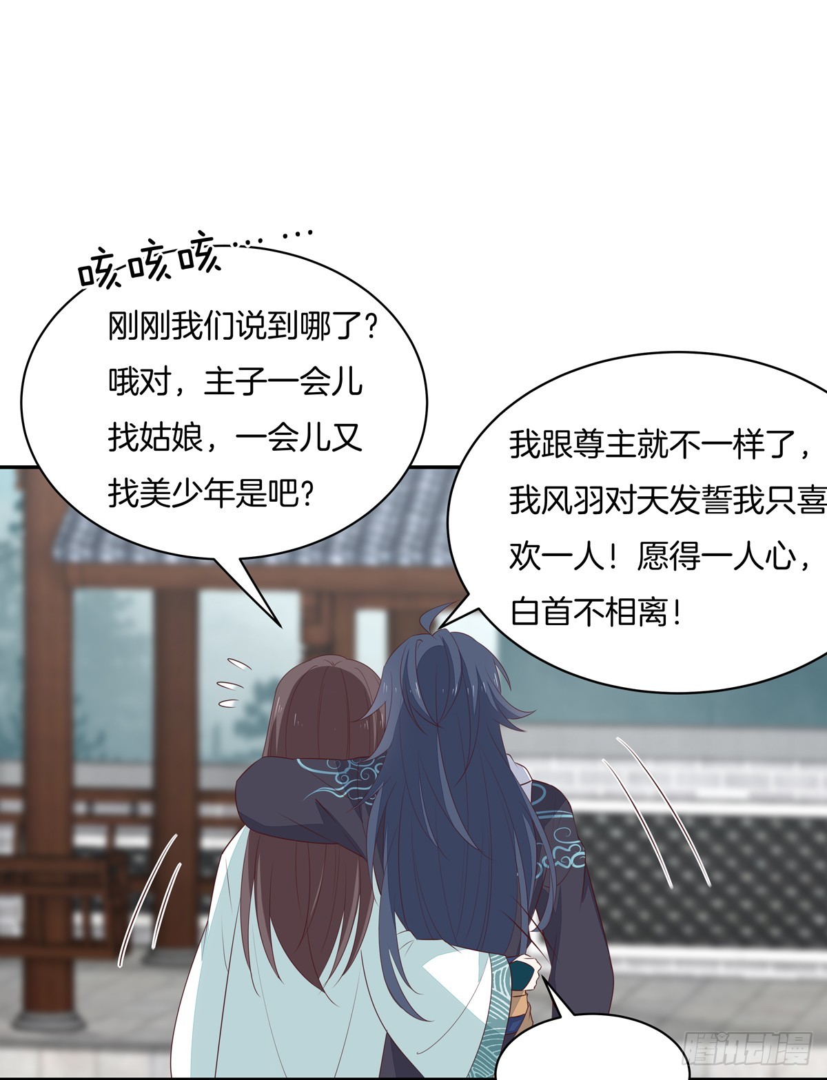 第五十三话 渣男尊主大人13