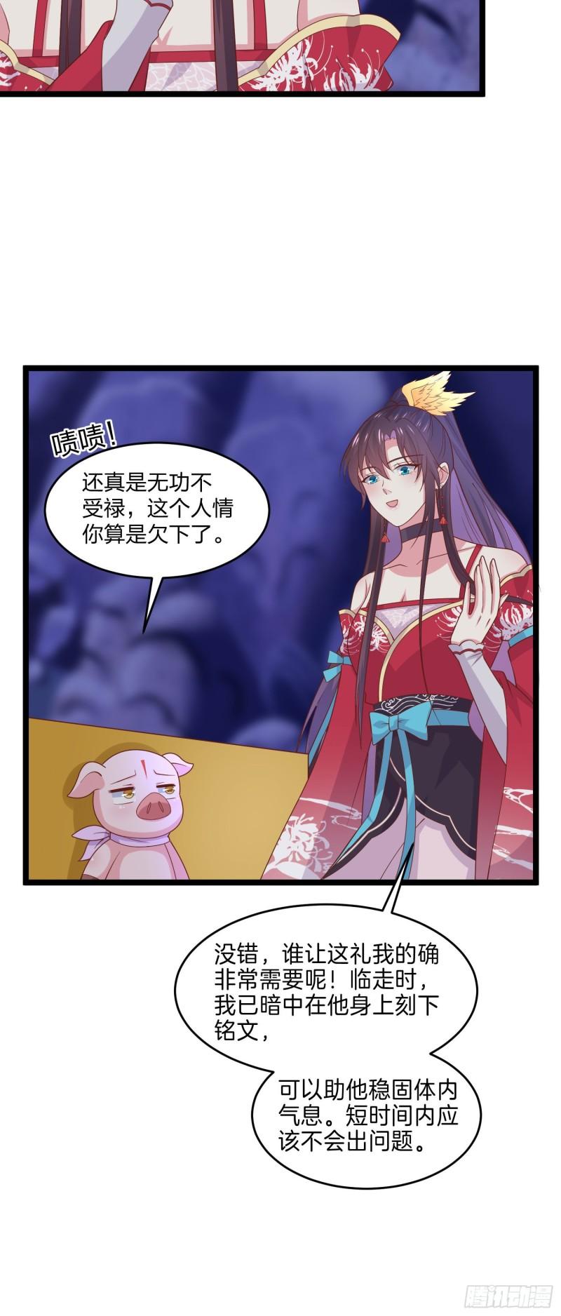 第二百六十一话 论猪爷的魅力13
