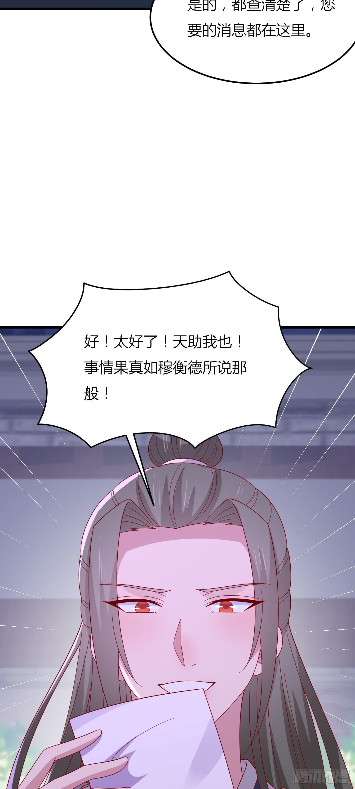 第三百三十三话 玩火的瞳瞳21