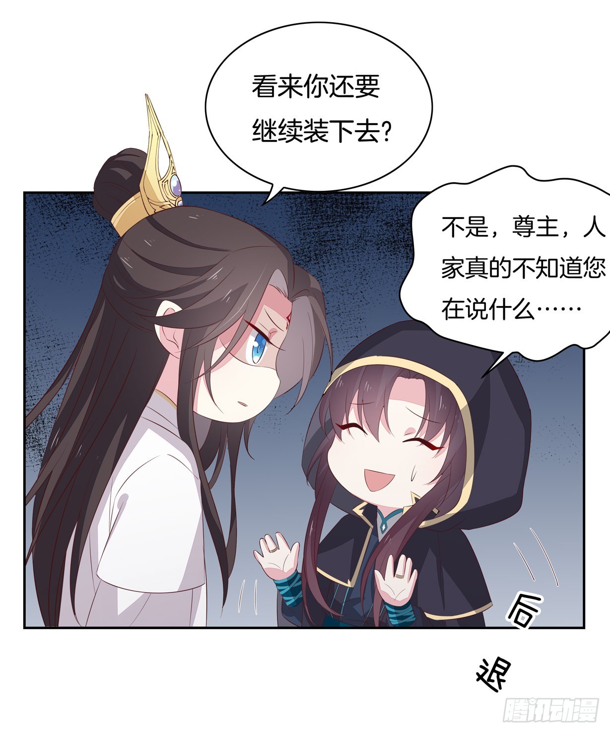 第三十七话 我家尊主有请44