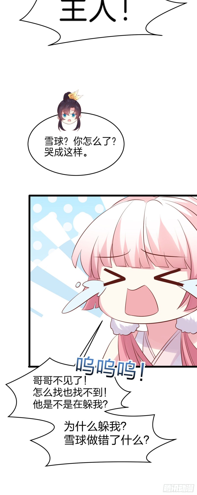 第二百五十一话 会撩的尊主大人20