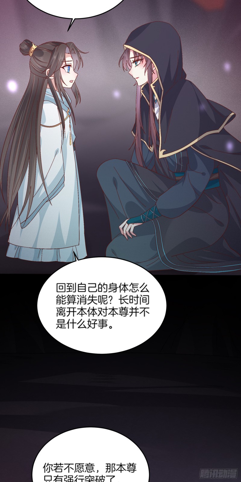第一百七十三话 尊主消失7