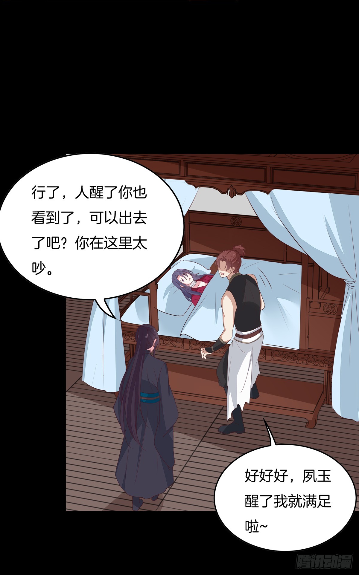 第五十三话 渣男尊主大人18