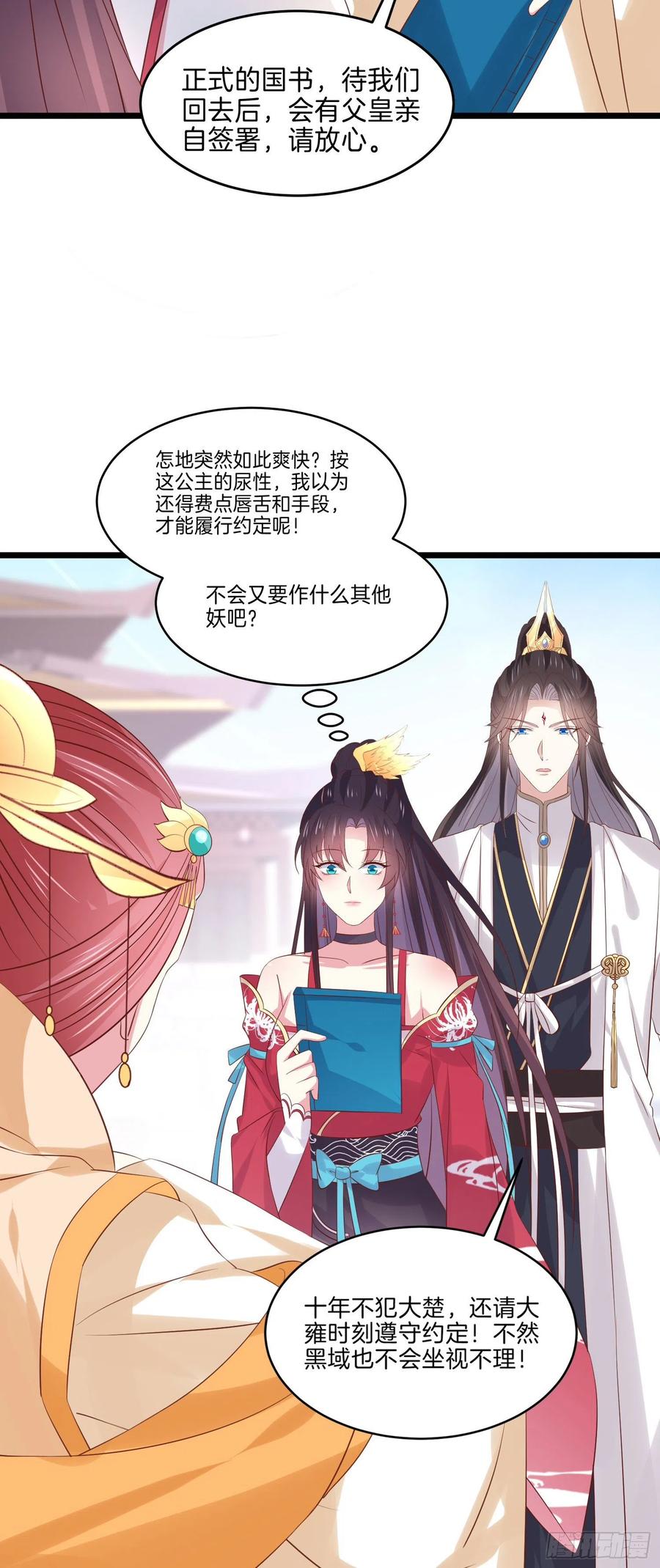 第二百四十六话 打情骂俏？13