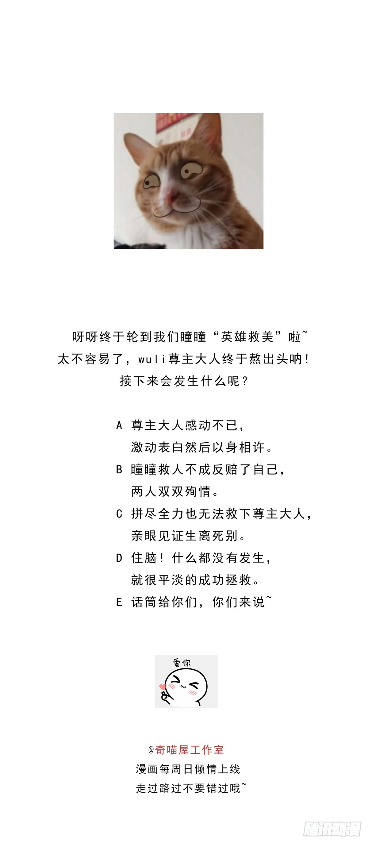 第七十话 “英雄救美”25