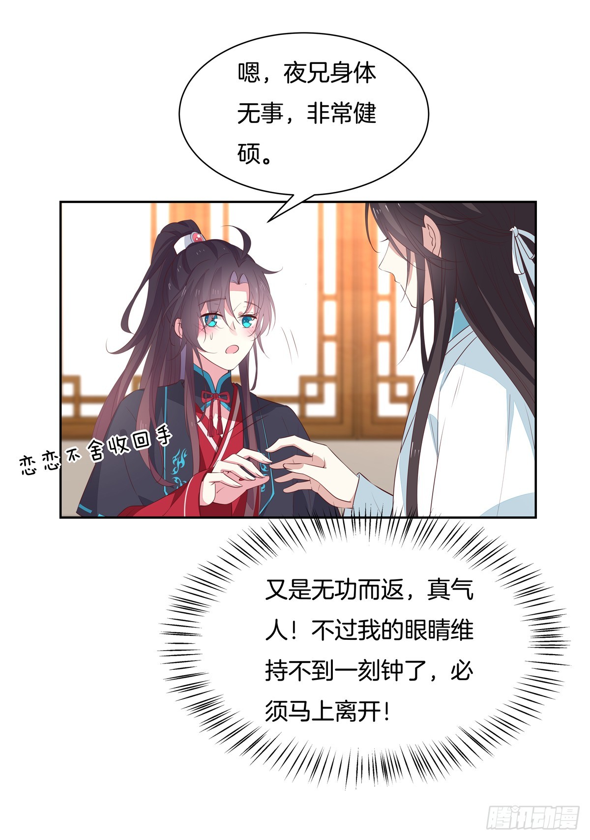 第六十话 害羞的尊主大人22
