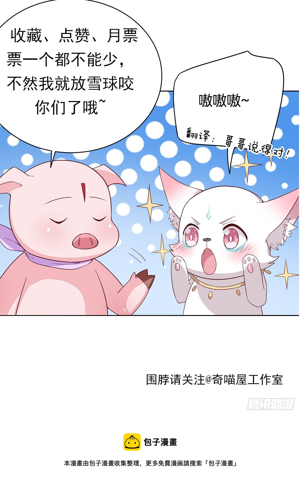 第二百八十话 狐狐和猪猪27