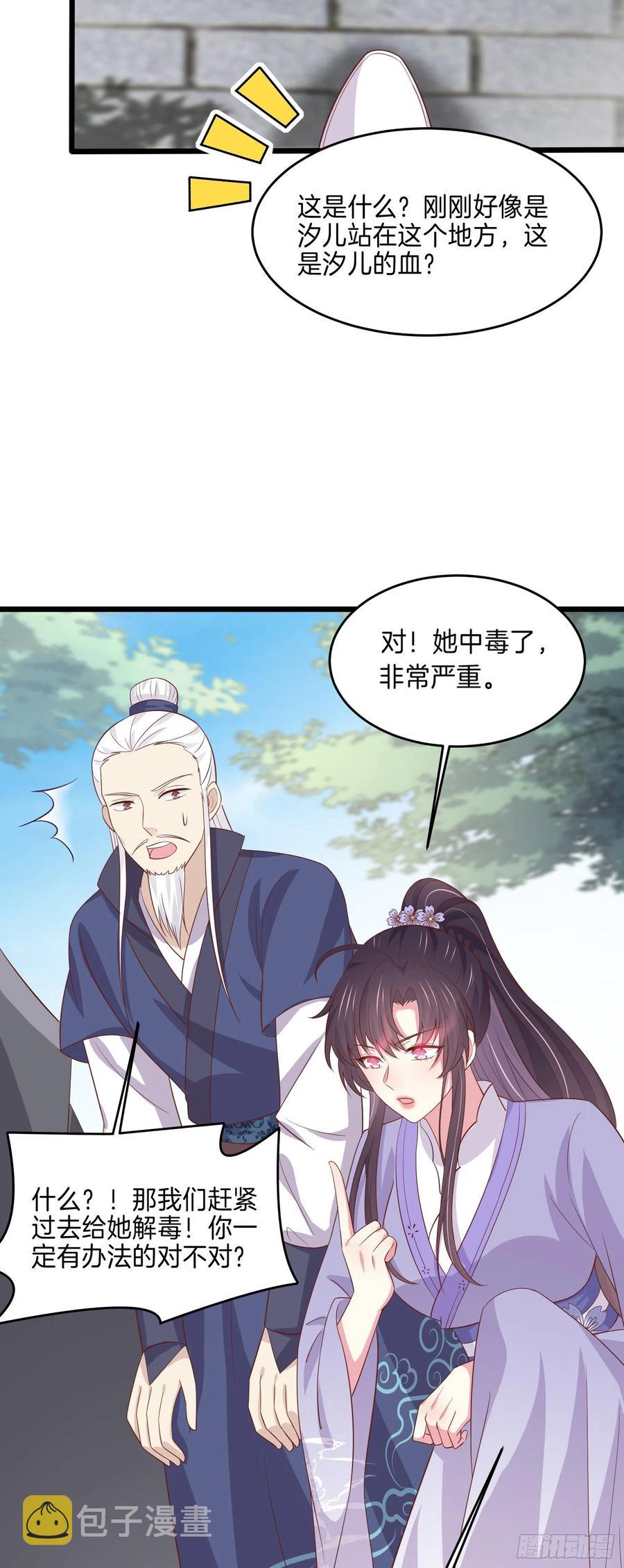 第二百二十三话 中了情毒21