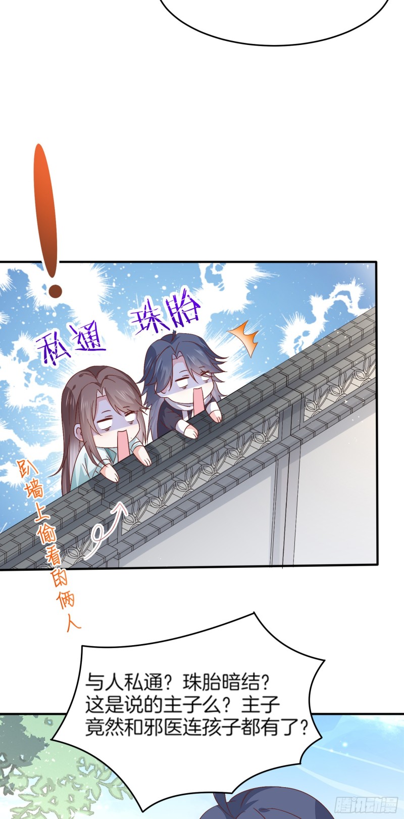 第一百七十九话 尊主降临23