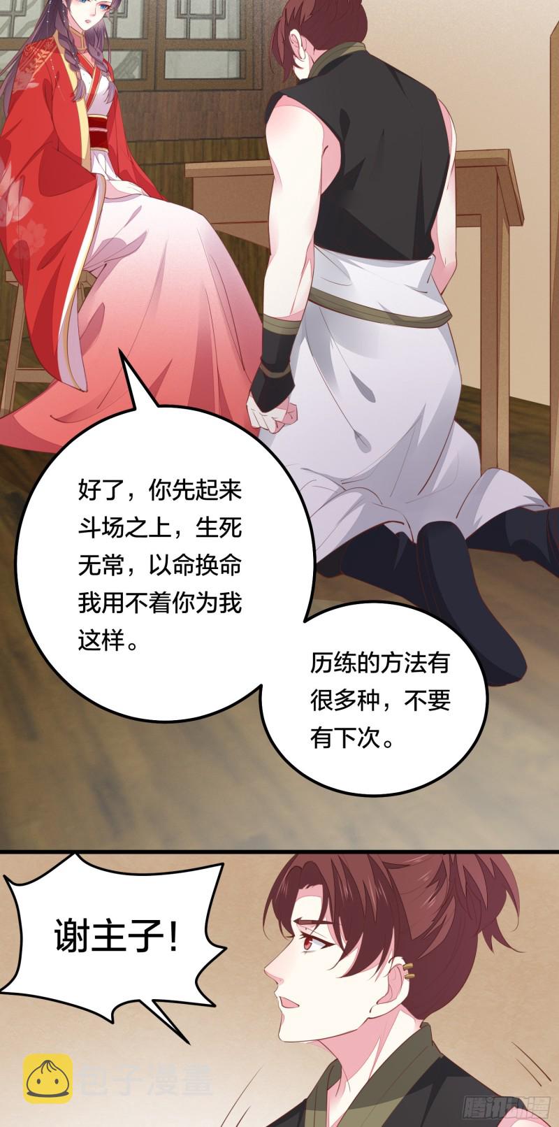第一百二十六话 一起吃饼？7
