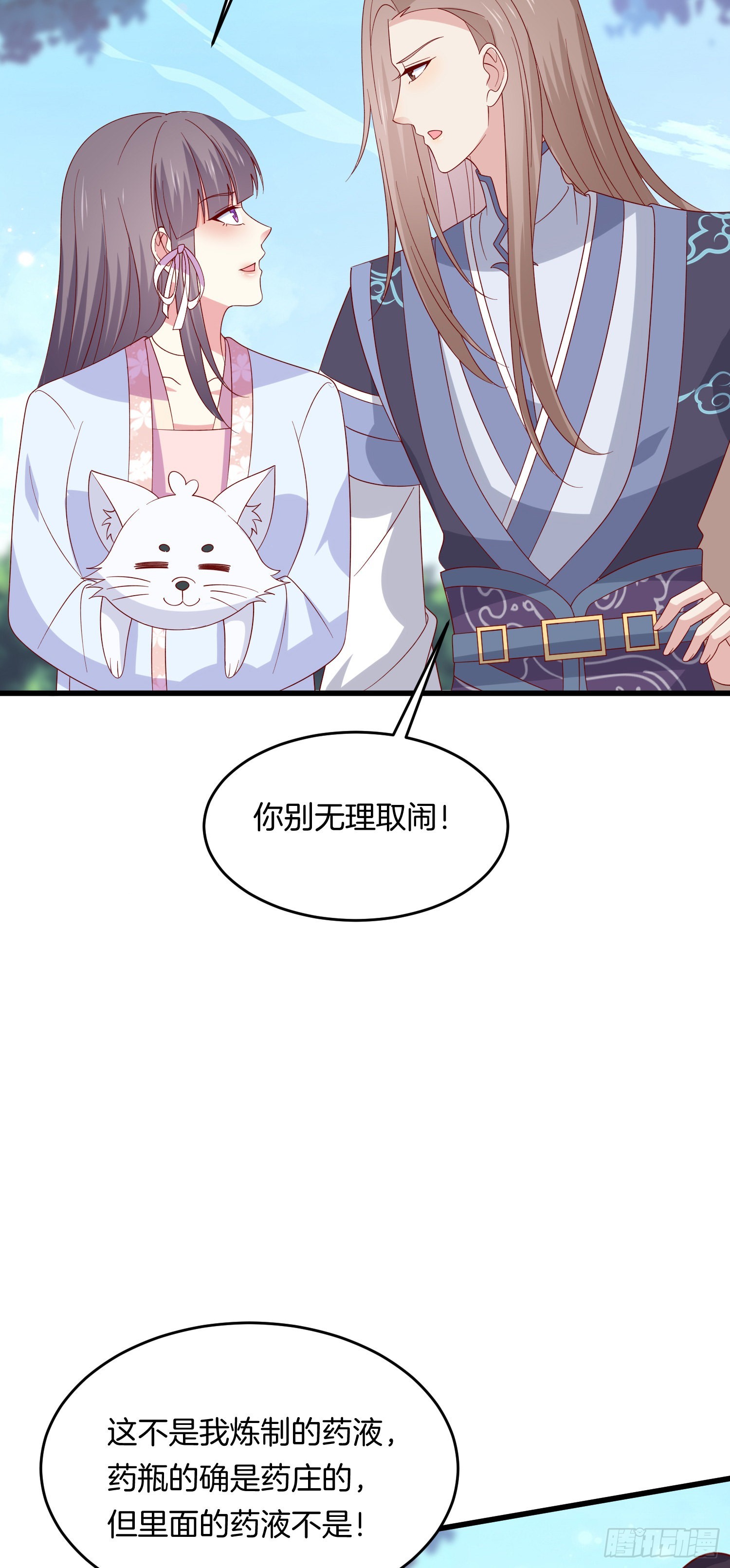 第三百一十六话 欢喜冤家25