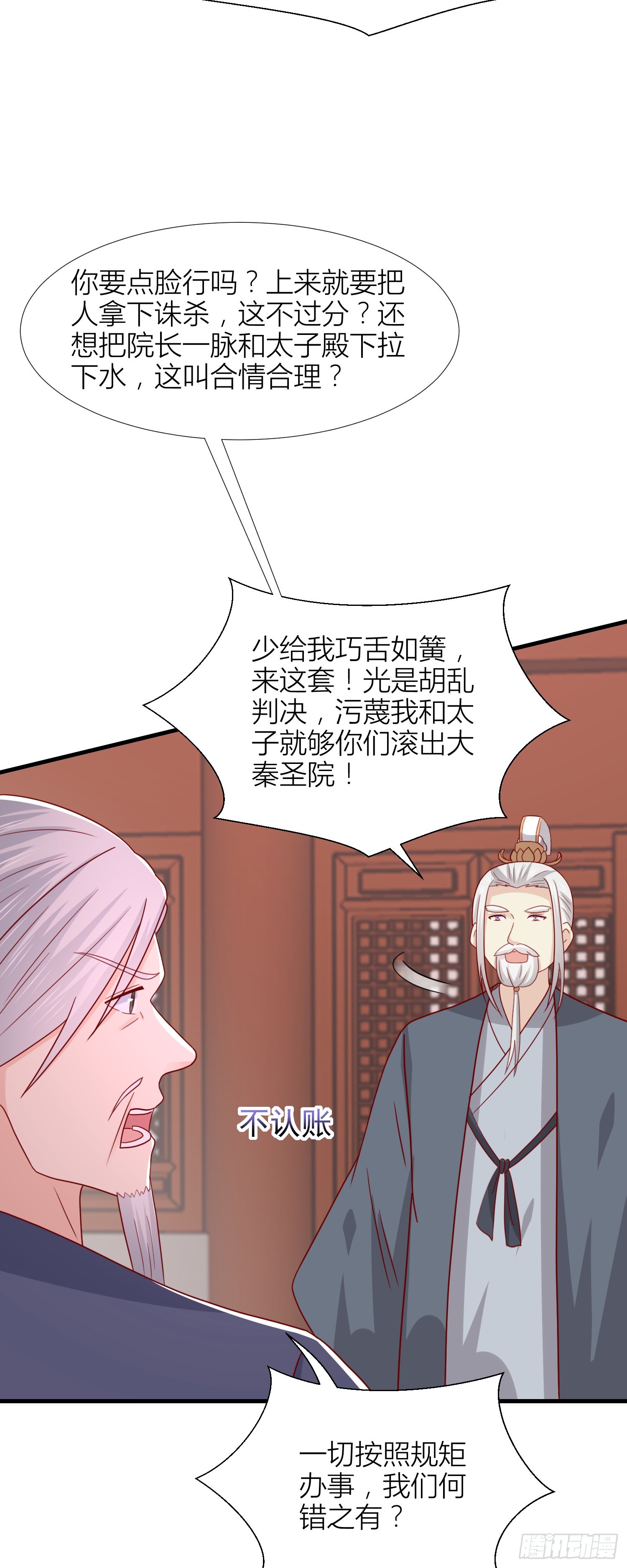 第三百四十二话 啪啪啪打脸2
