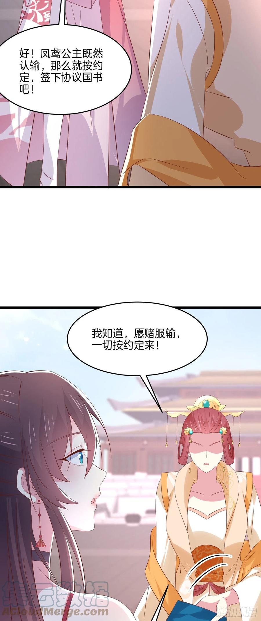 第二百四十六话 打情骂俏？12