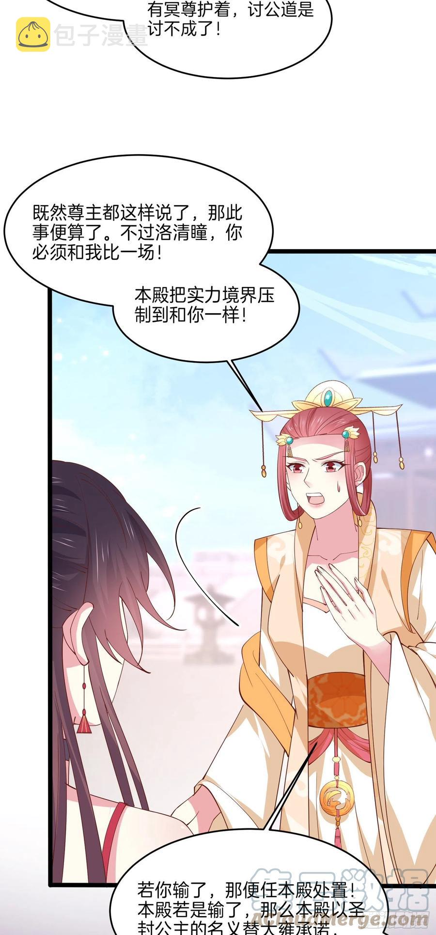 第二百四十三话 觊觎本尊的人？26