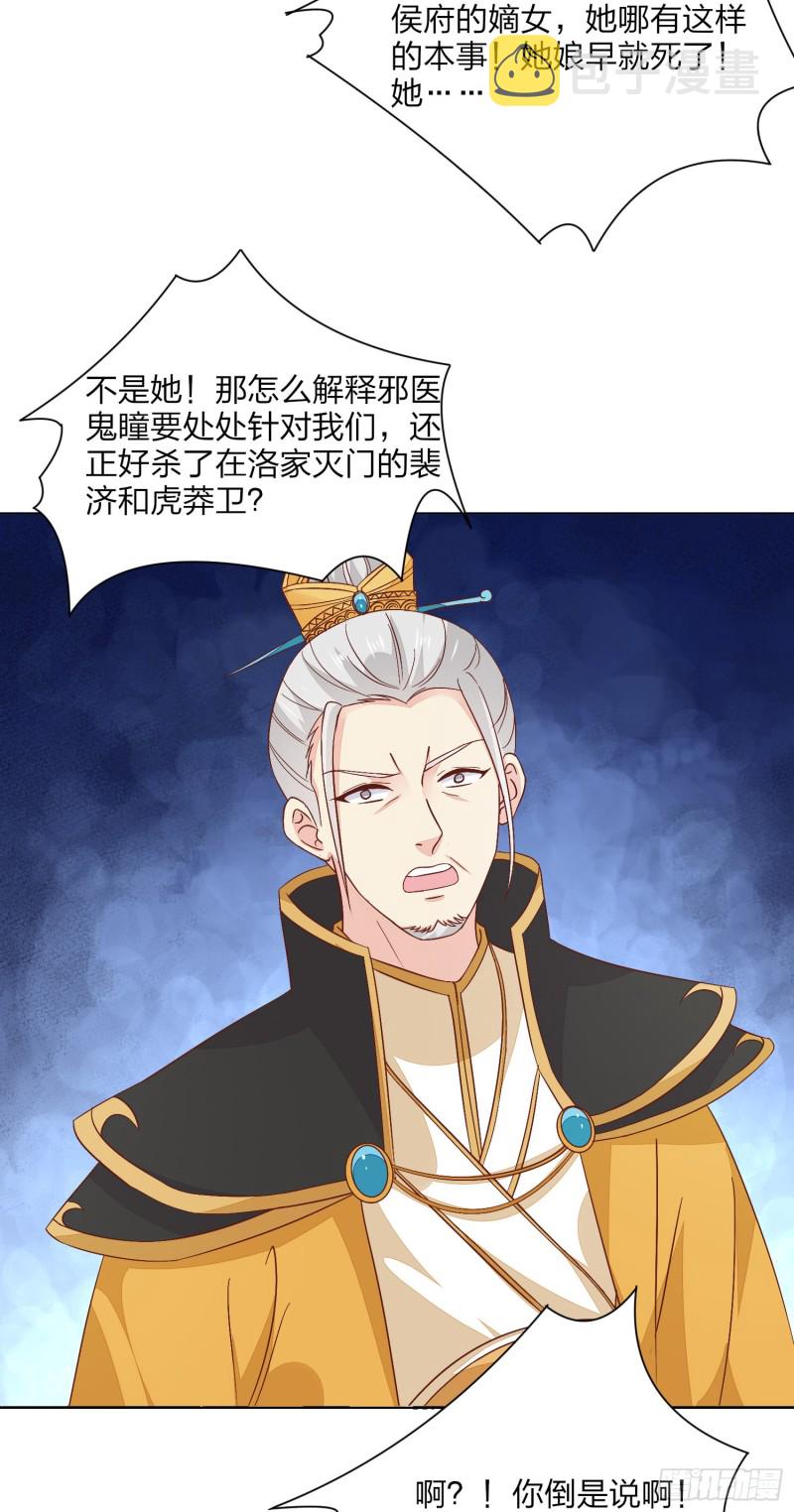 第一百五十四话 皇室阴谋7