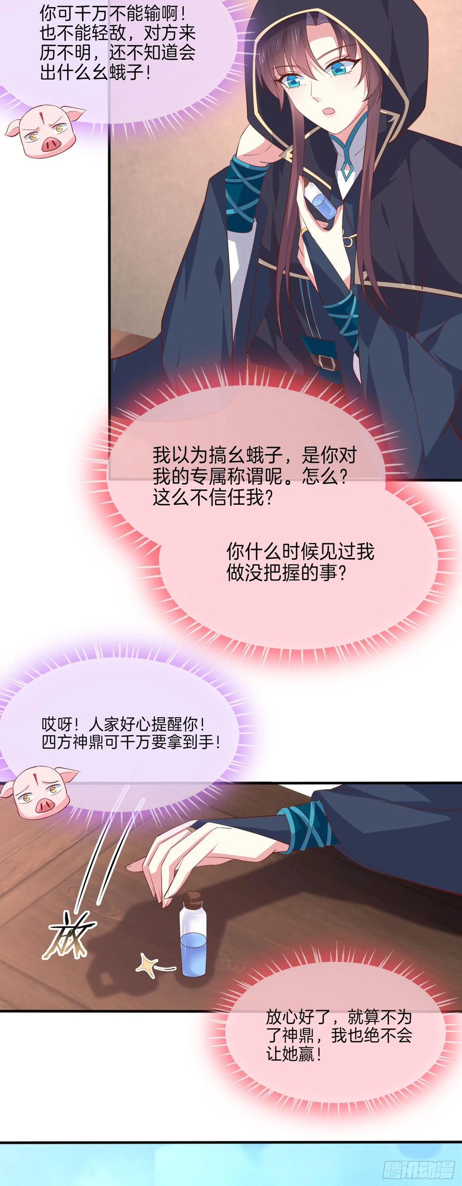 第二百三十二话 巅峰对决5