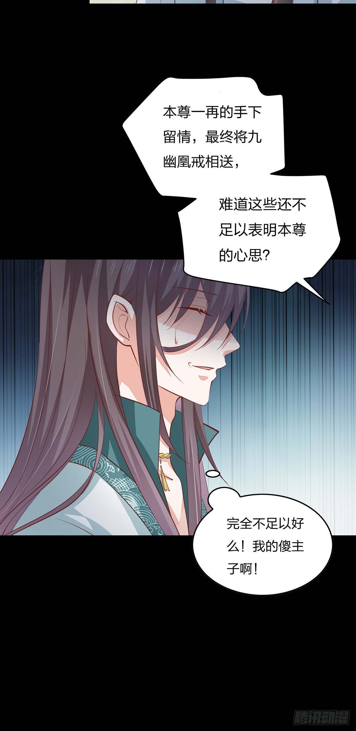 第八十二话 直男尊主大人9