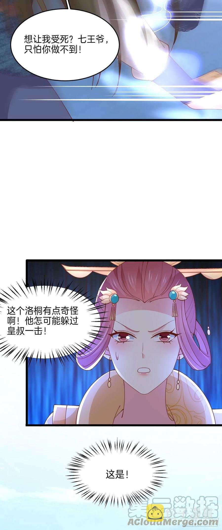 第二百四十三话 觊觎本尊的人？4