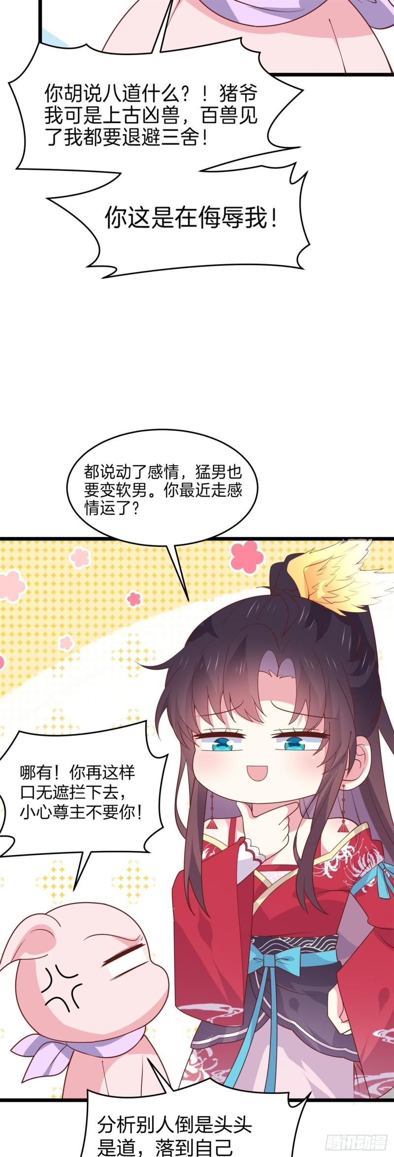 第二百六十一话 论猪爷的魅力15