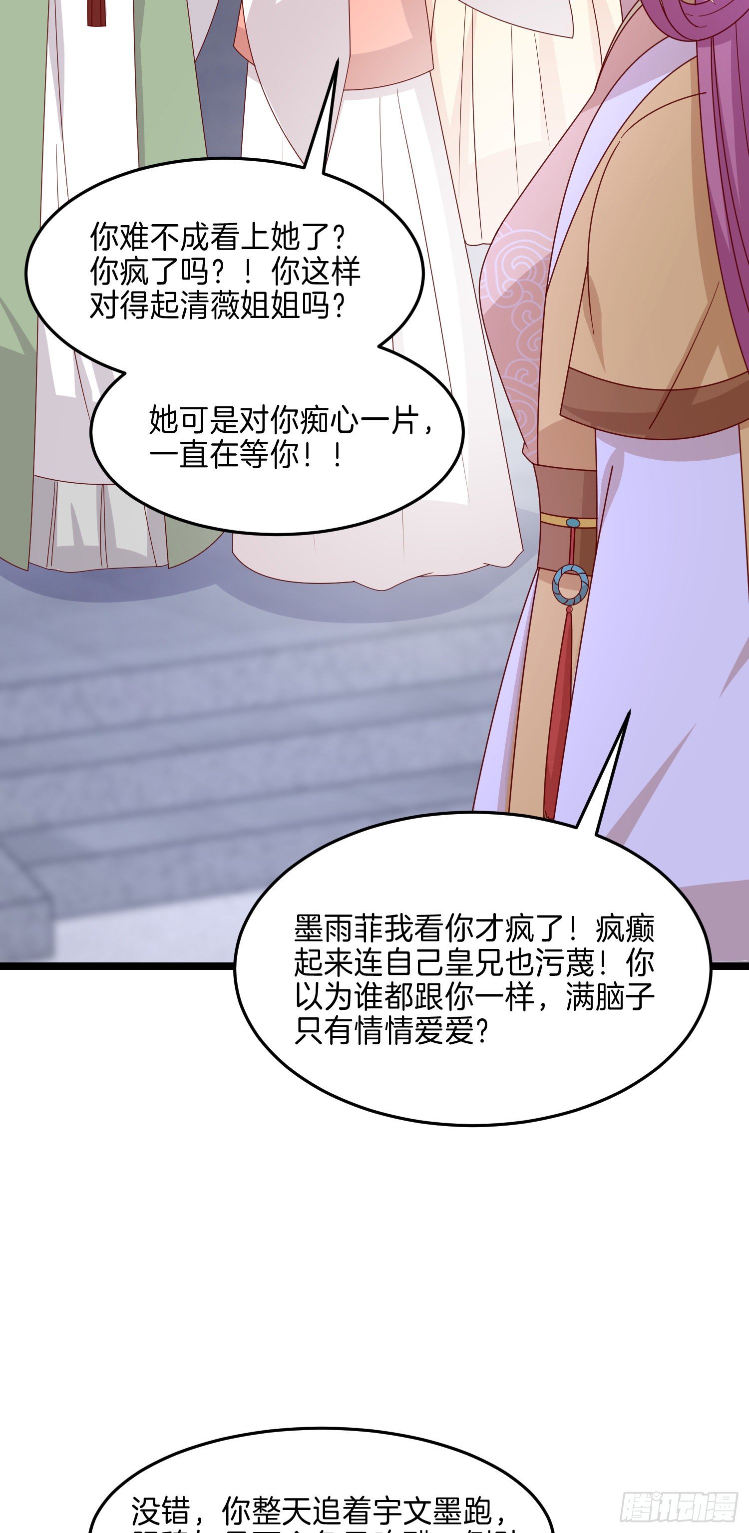 第二百八十一话 醋王来了11