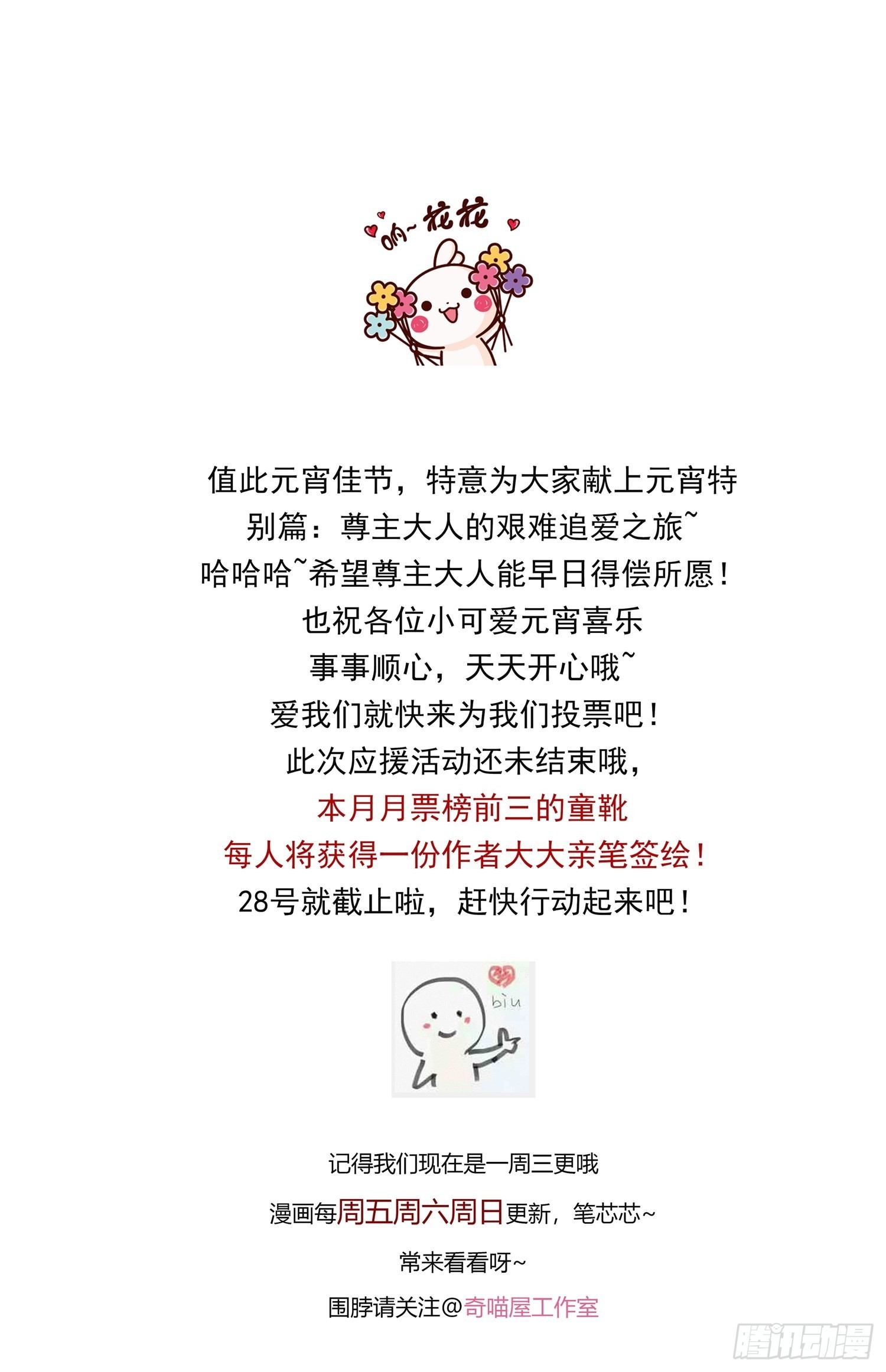 元宵特别篇：尊主追爱十八式29