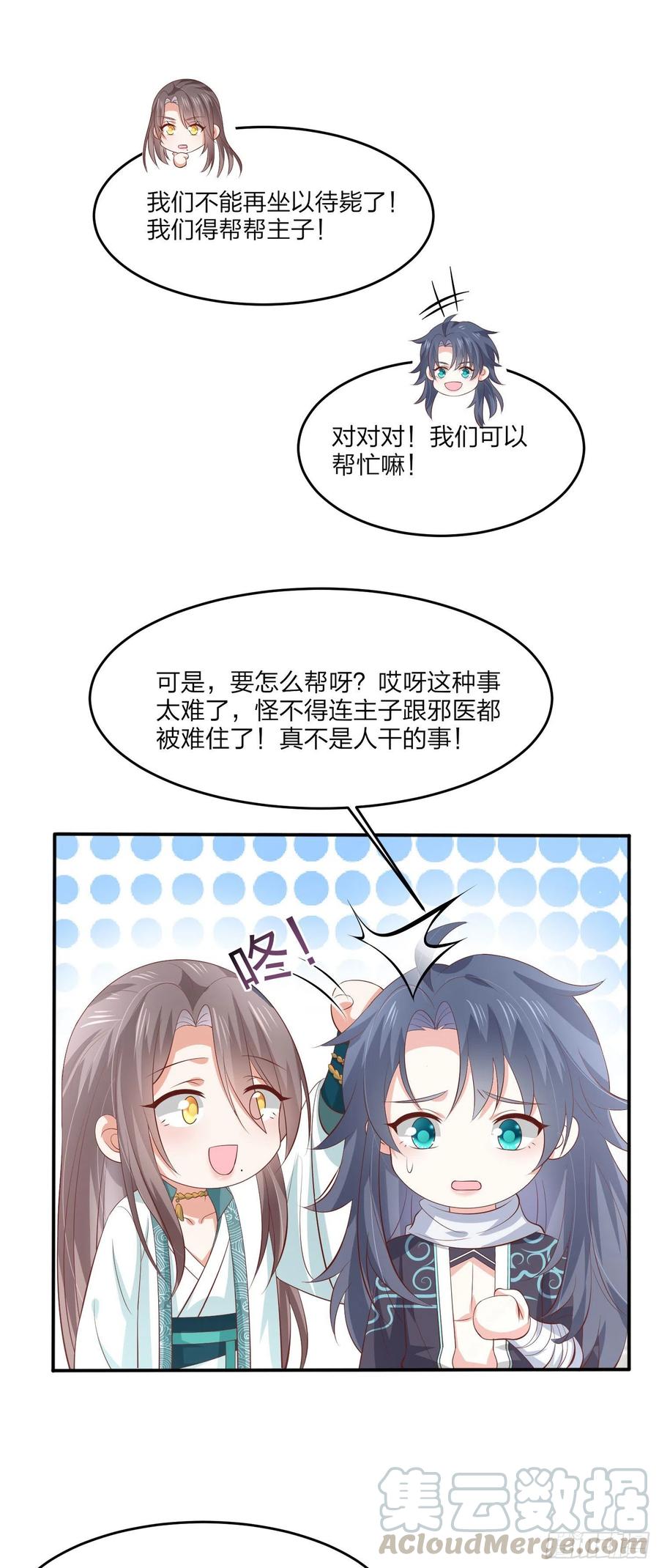 第二百零三话 霸气护夫22