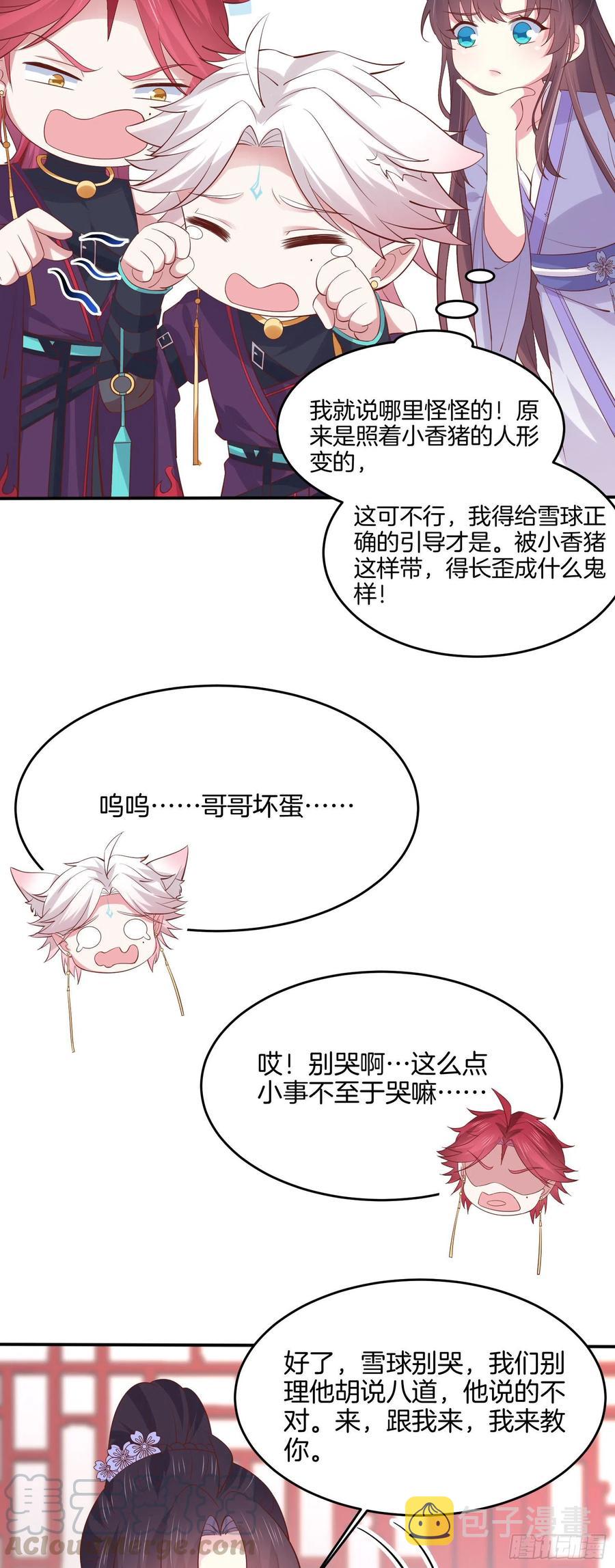 第二百一十八话 雪球化形18