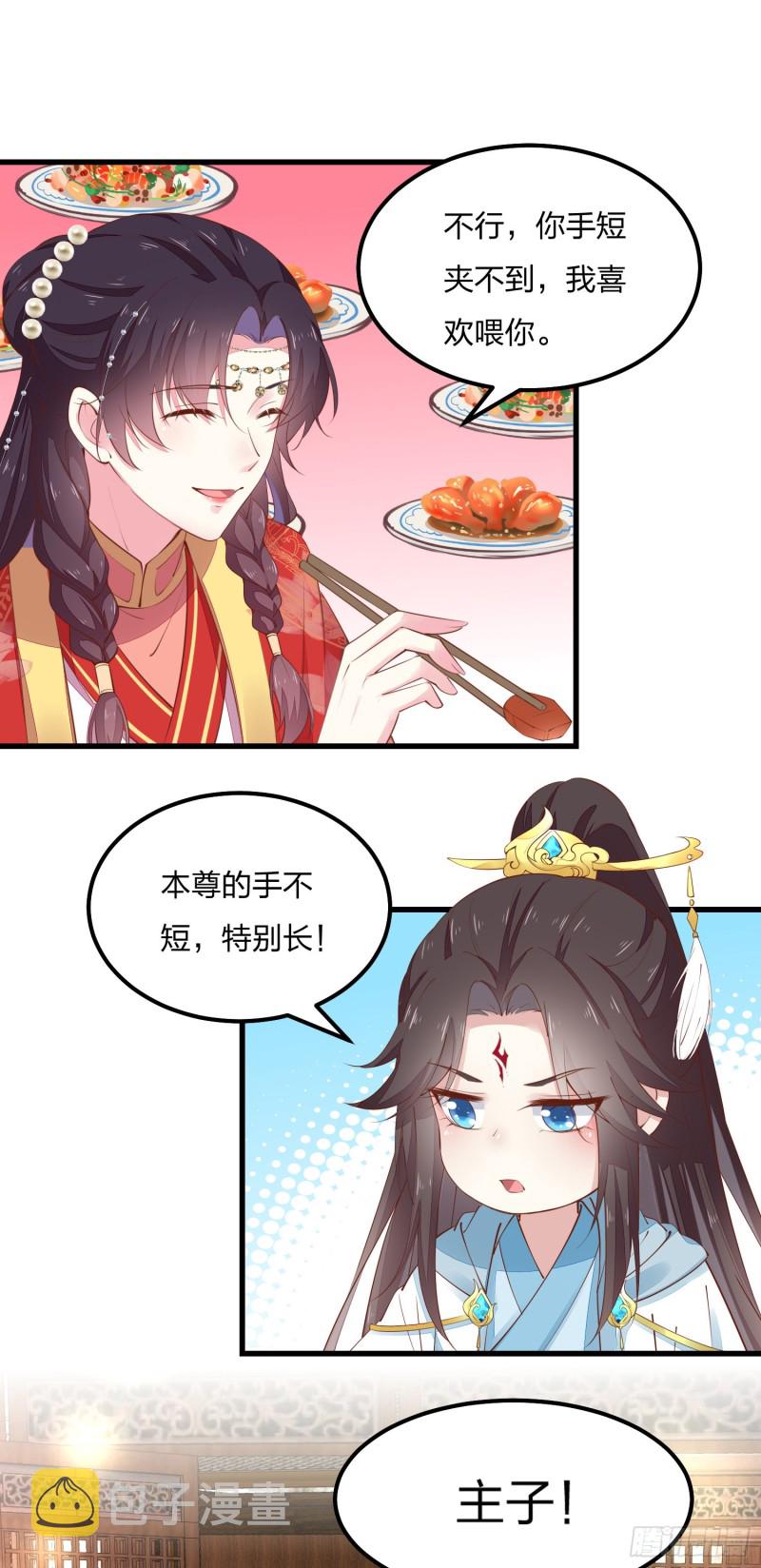 第一百二十五话 袖珍尊主大人32