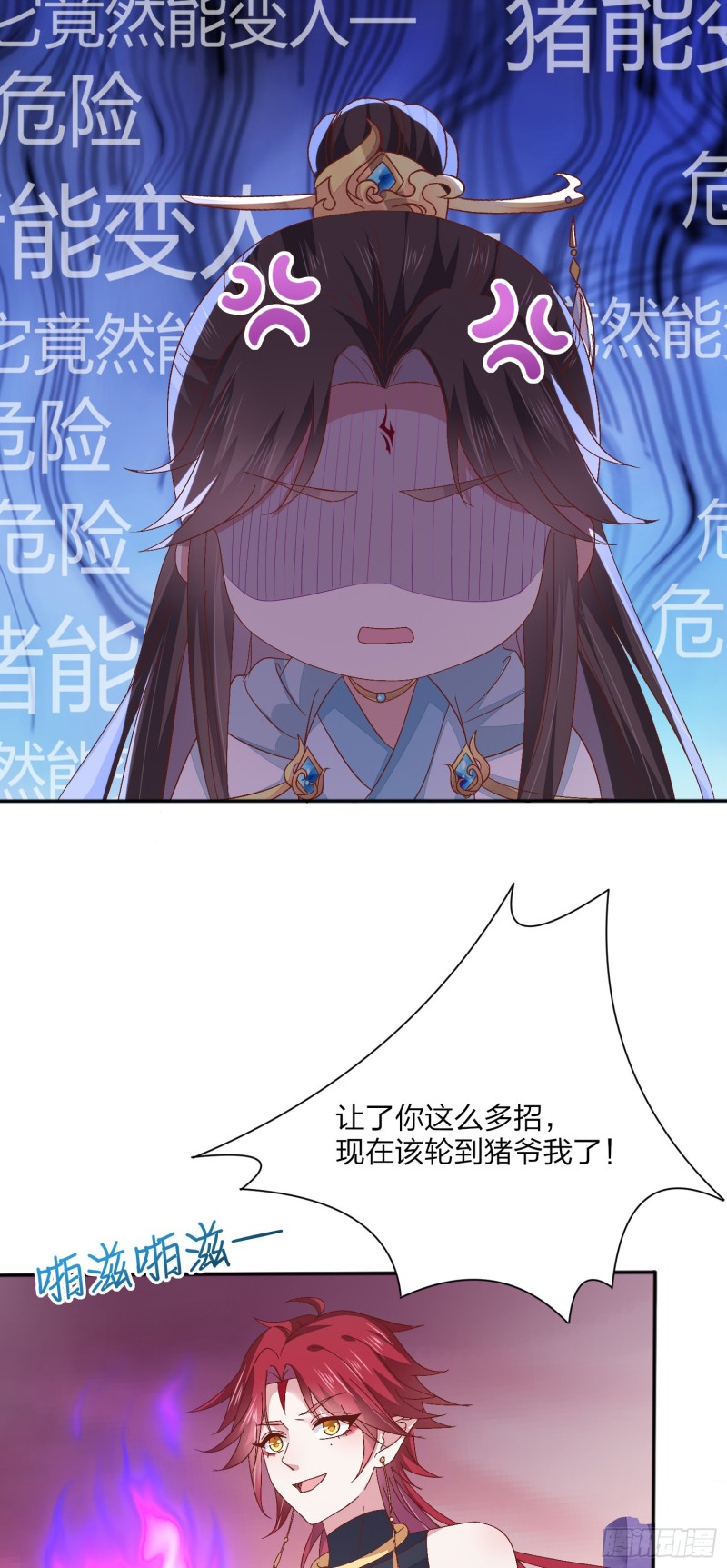 第一百六十一话 猪猪变身10