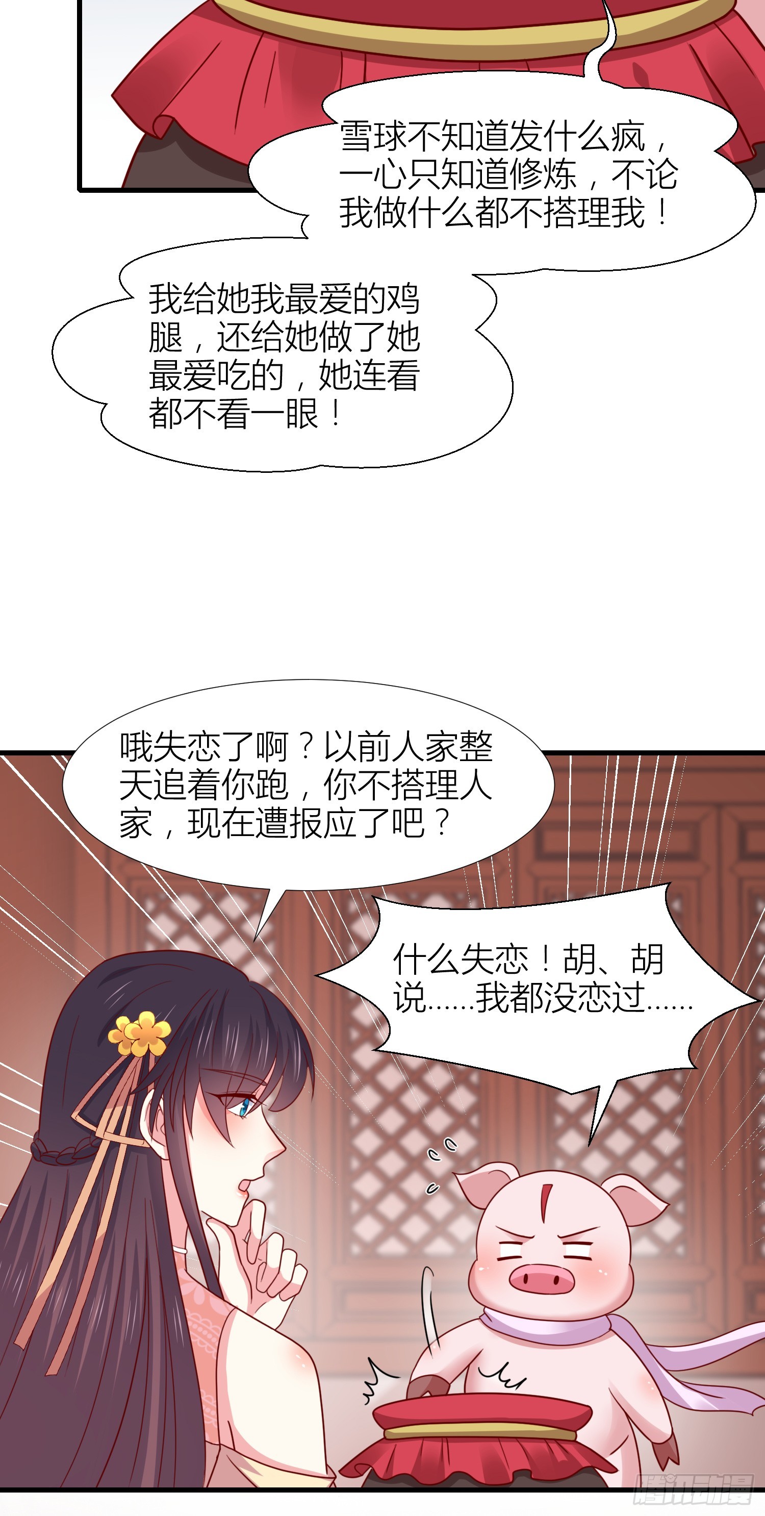 第三百四十四话 猪猪VS鼠鼠26