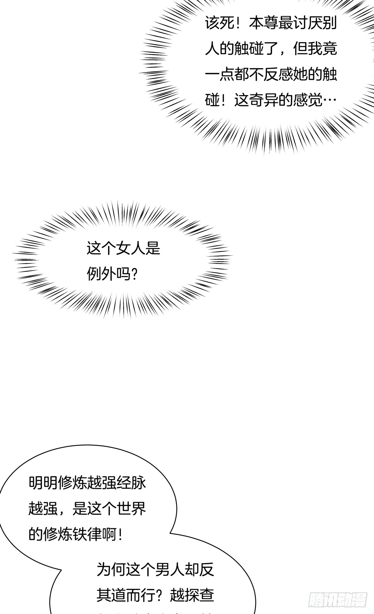 第六十话 害羞的尊主大人20