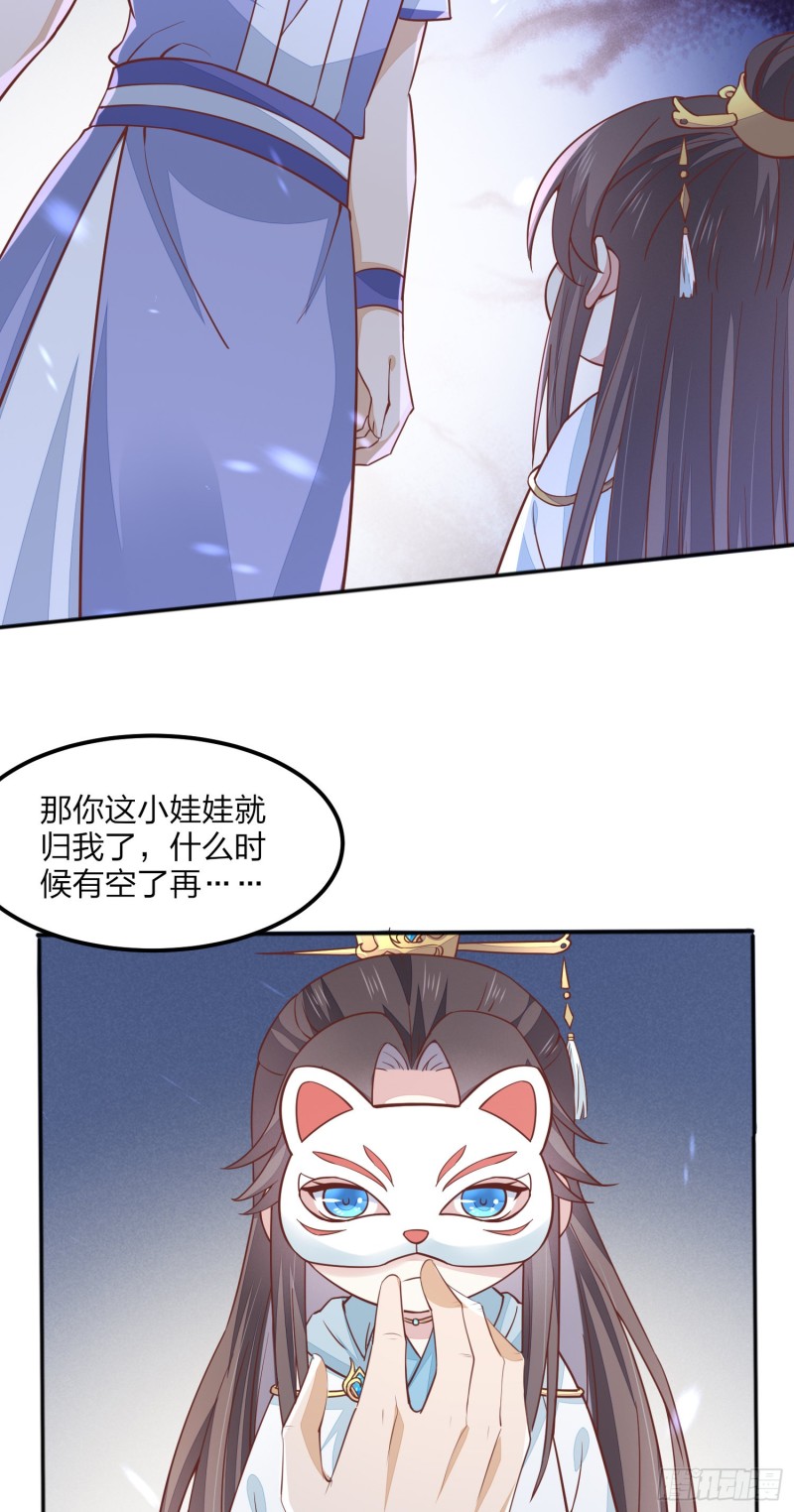 第一百四十一话 小狐狸尊主21