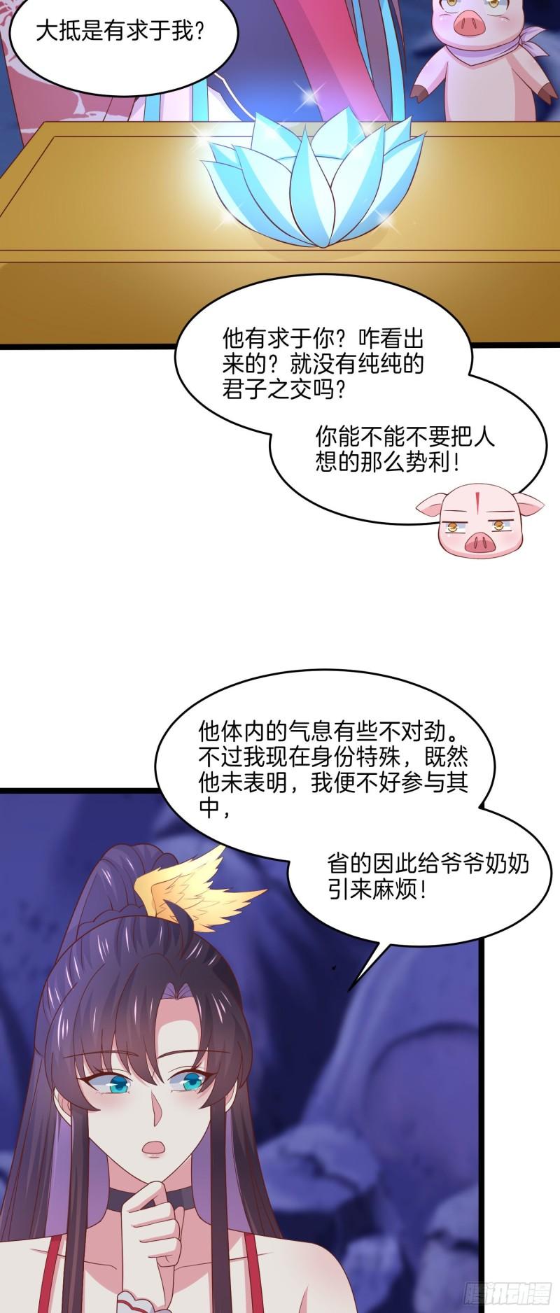 第二百六十一话 论猪爷的魅力12