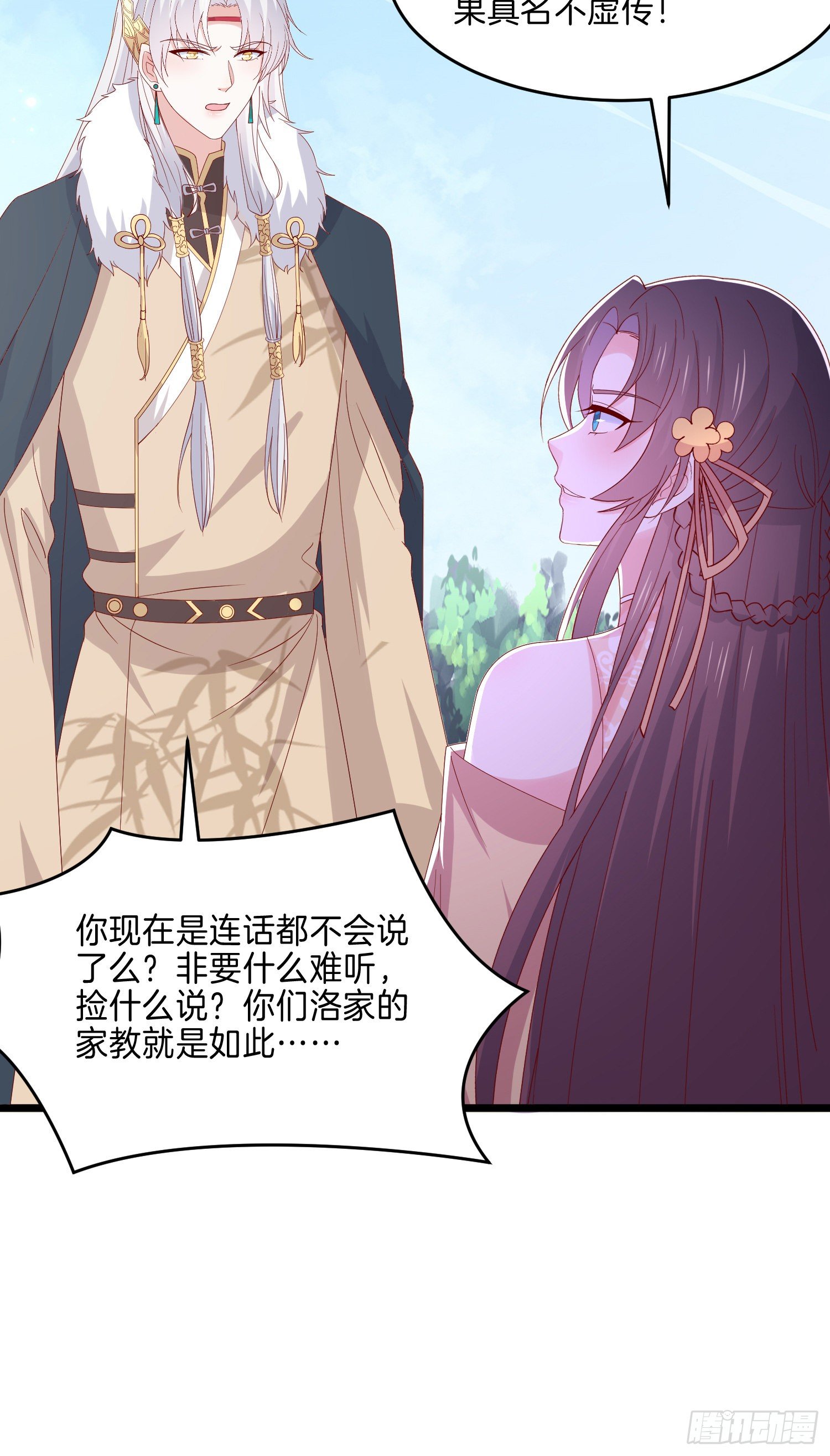 第二百八十九话 渣男名不虚传9