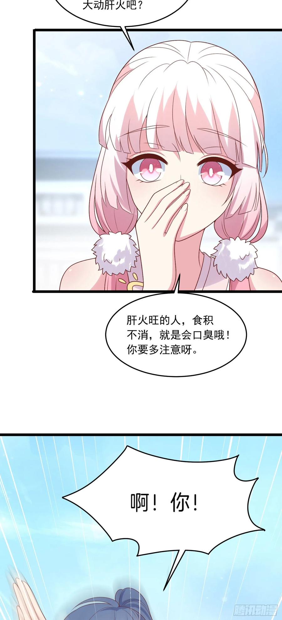 第二百五十五话 你有口臭啊23