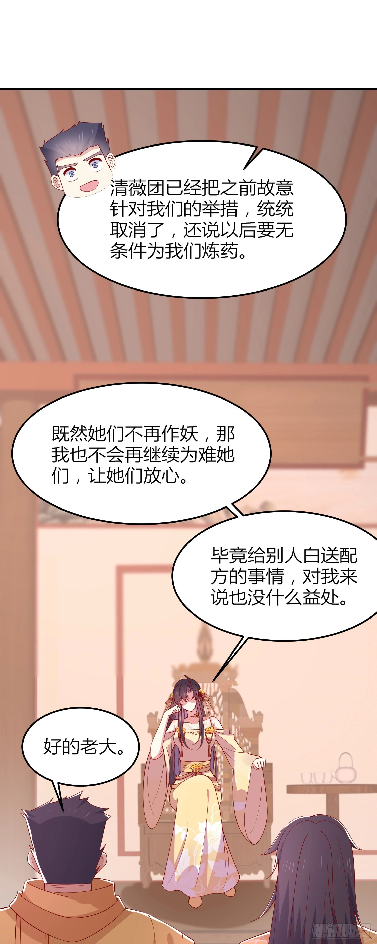 第三百三十五话 请讲骚话3