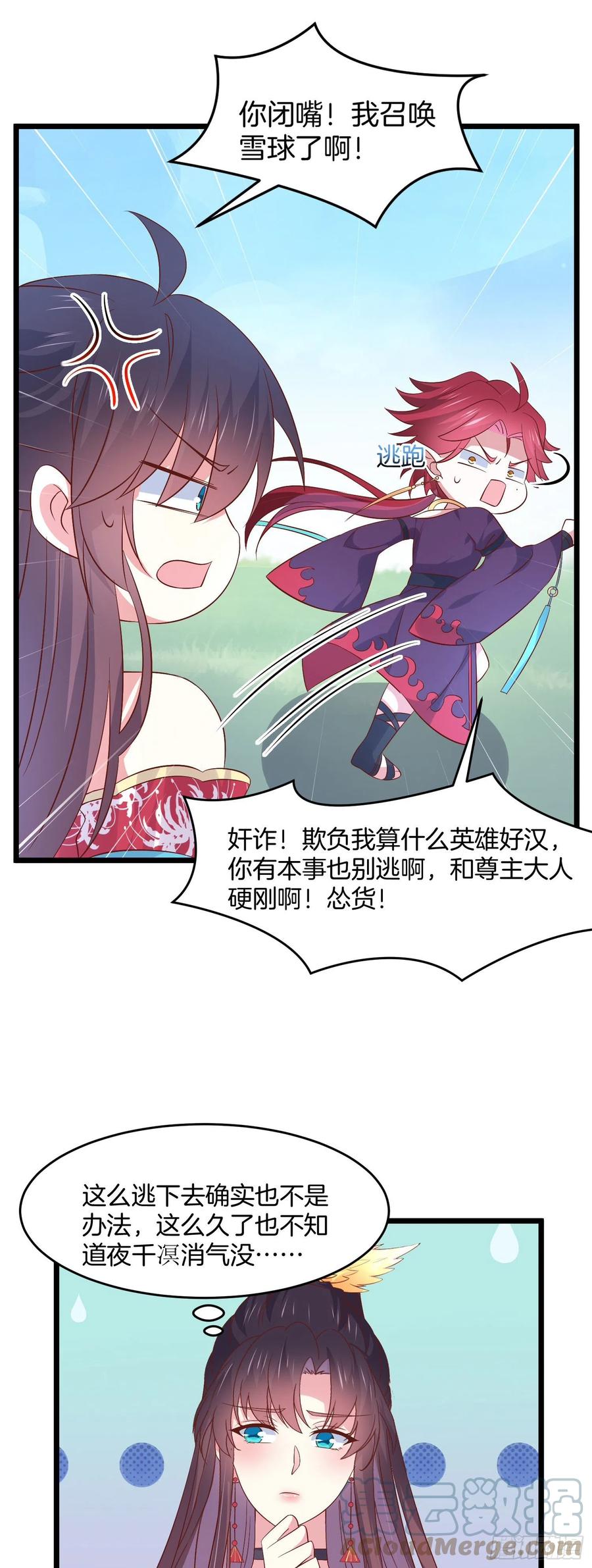 第二百四十九话 卖萌可耻10