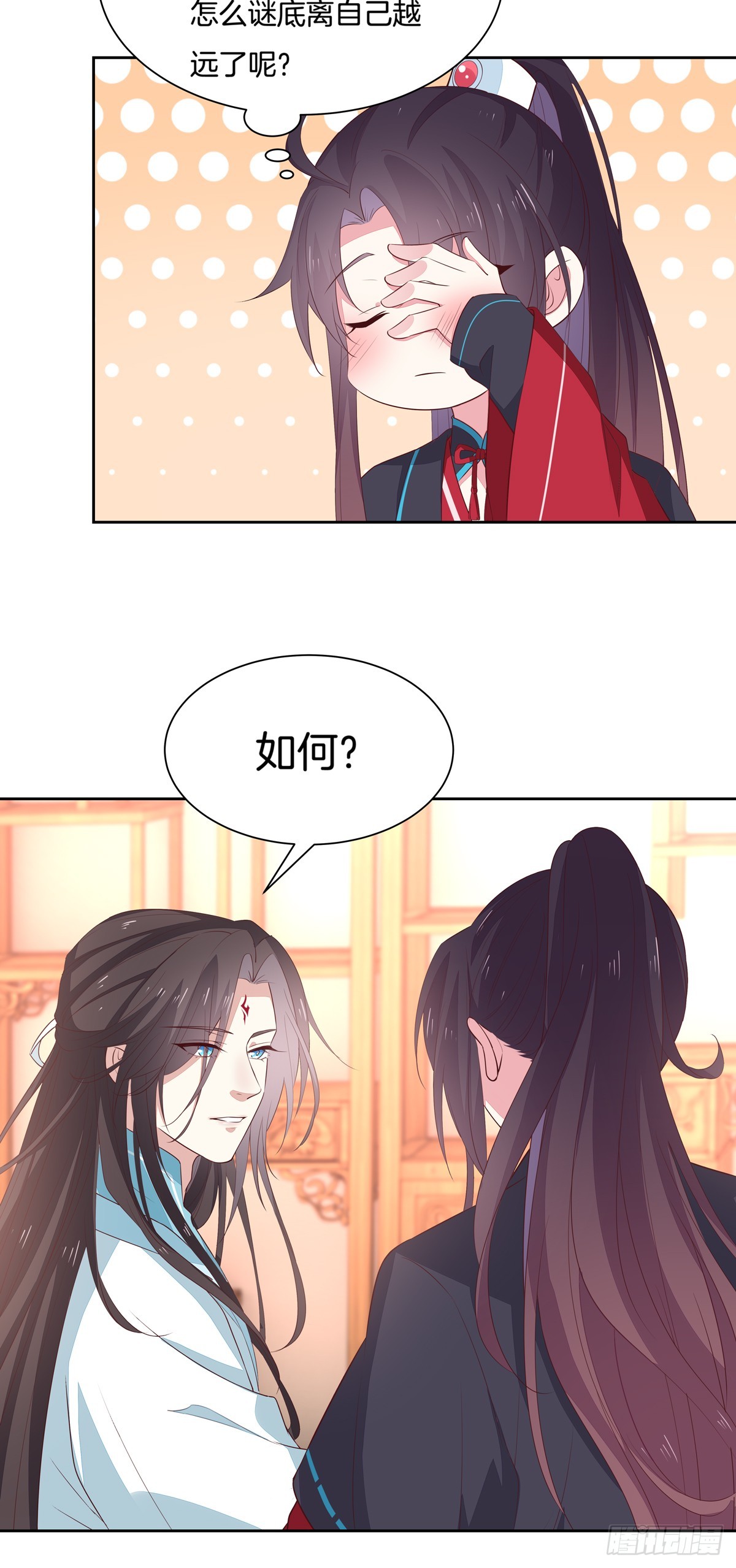 第六十话 害羞的尊主大人21