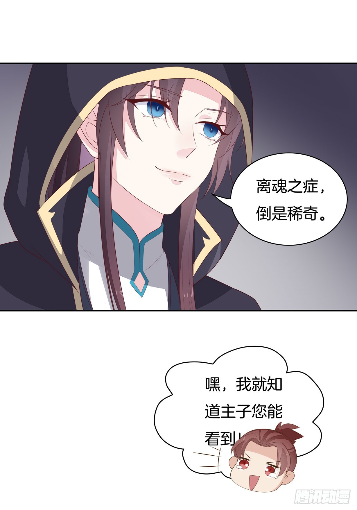 第三十六话 离魂之症26