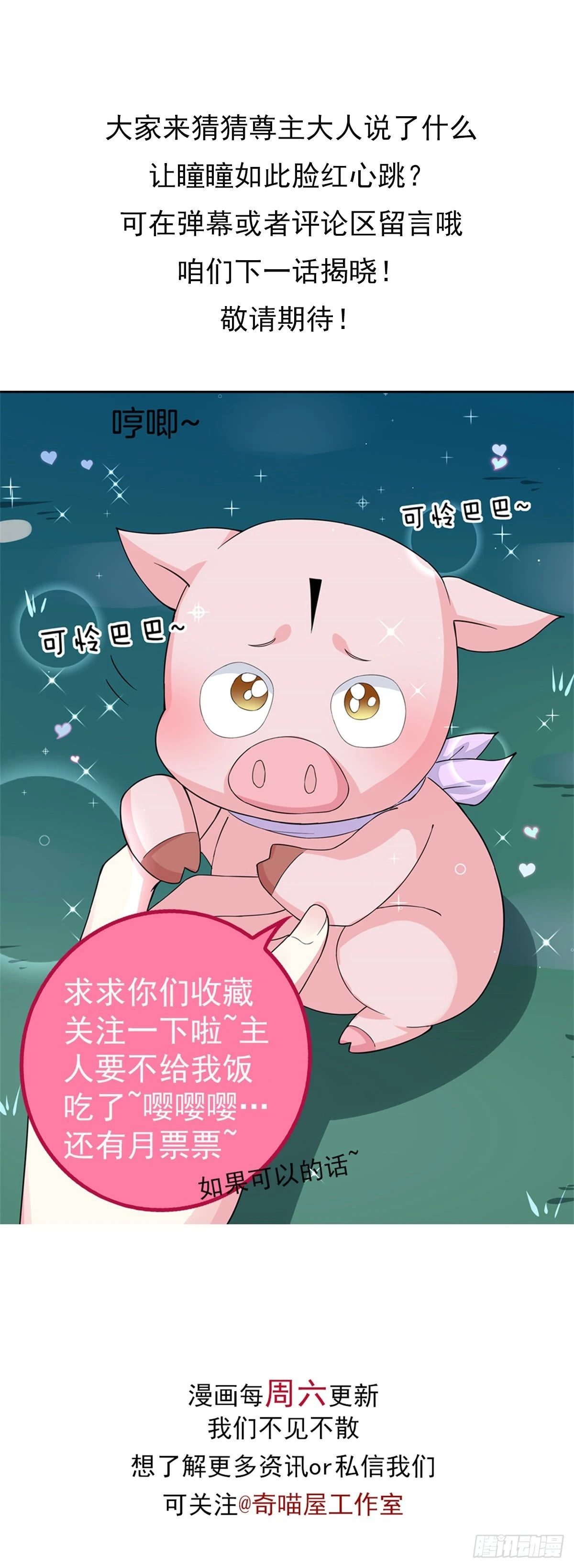 第三百三十三话 玩火的瞳瞳31