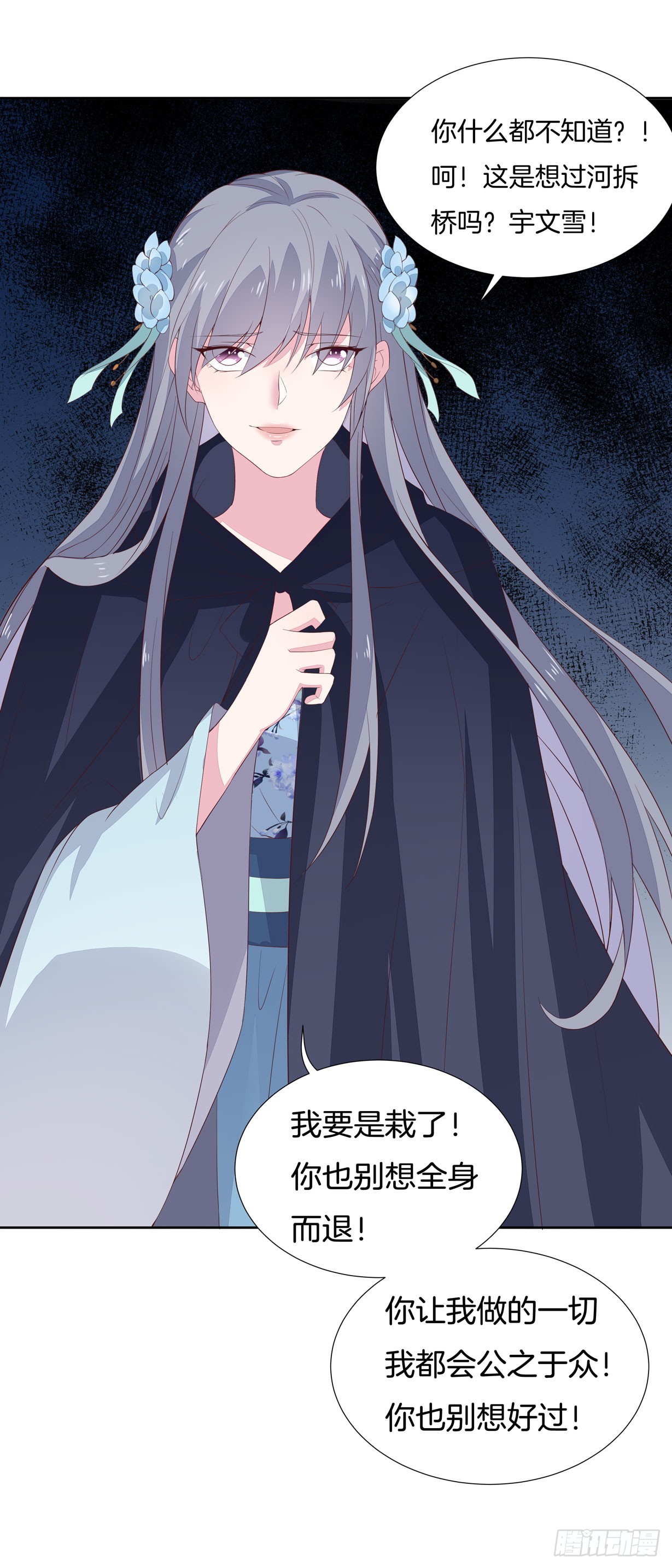 第二十话 事败速来23