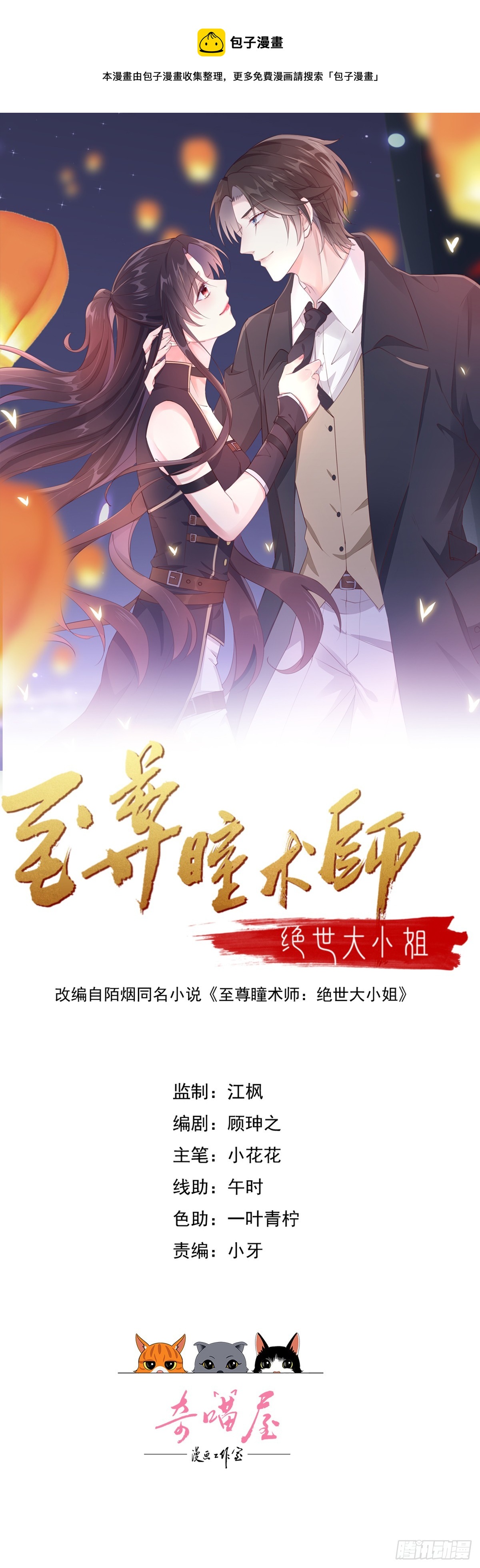 第三百四十三话 黑化的宇文墨0