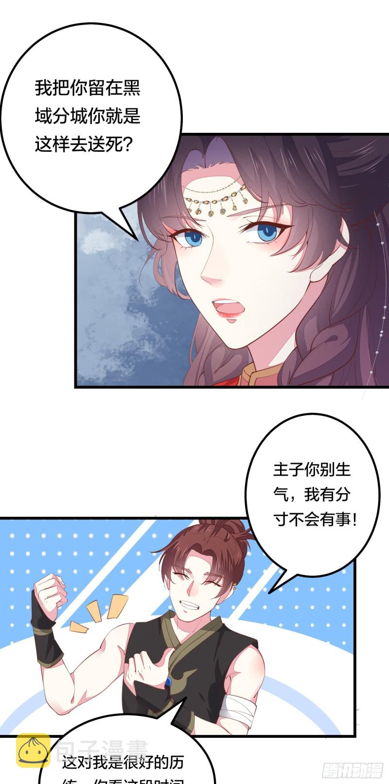 第一百二十六话 一起吃饼？3