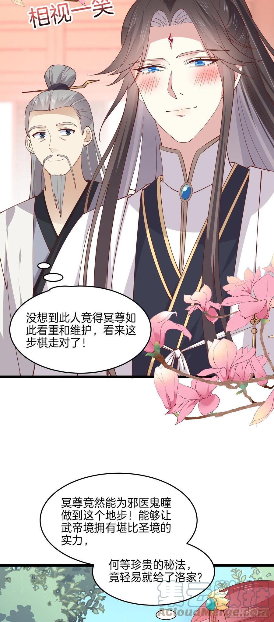 第二百四十三话 觊觎本尊的人？10